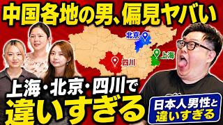 日本人男性を見習ってほしい！中国各地の男の偏見を中国人女性に聞いた結果www