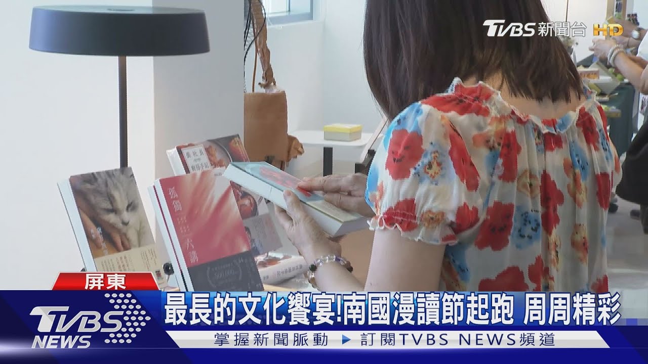 文化饗宴!南國漫讀節起跑 50場講座、展演周周精彩