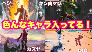 【マーベル闘魂】鉄拳、ジョジョ、キン肉マン、ドラゴンボール、スト6、龍虎、色んなキャラ要素が入ってる！！！！