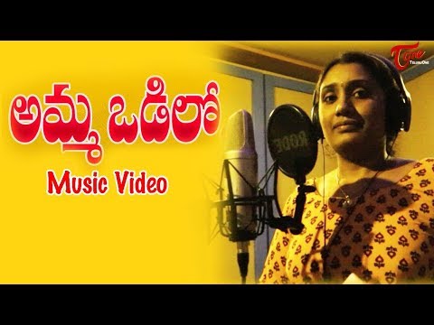 Amma Odilo  | Telugu Music Video | By Aaradya Creations | TeluguOne Video