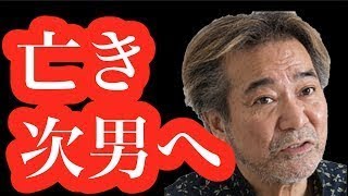 【涙腺崩壊】次男を亡くした稲川淳二がお笑いをやめた理由