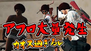 【PUBG】アフロが大量発生してカオス過ぎるんだがｗｗｗｗｗｗｗ