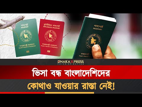 যেসব কারণে একে একে বন্ধ হয়ে যাচ্ছে বিশ্বের দরজা!