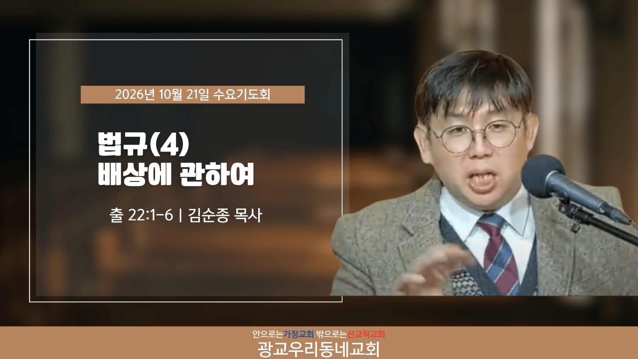 손해배상에 대한 하나님의 법