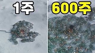 디스토피아였던 도시를 600주 동안 유토피아로 만들기 [프로스트펑크 2]