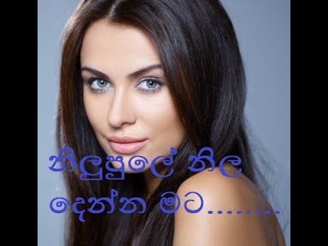 Nilupule nila denna mata......