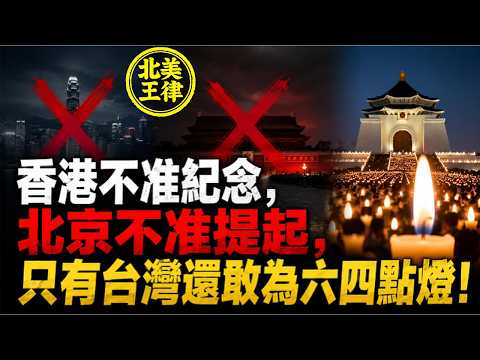 Hong Kong forbids commemoration, Beijing forbids mentioning it, only Taiwan dares to light lamps ...