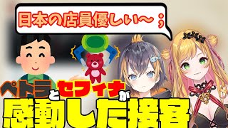 【切り抜き】ペトラとセフィナが感動した日本のゲーセン店員の接客