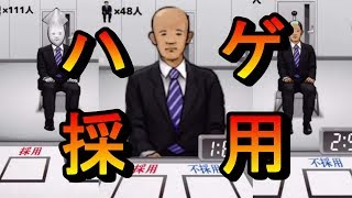 【ゲーム実況】うちの会社に個性が強すぎる人しか面接に来ないんだけど【採用】