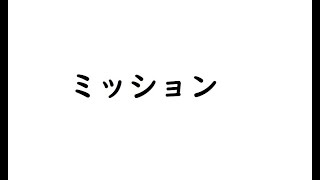 【DQMSL】ミッッション