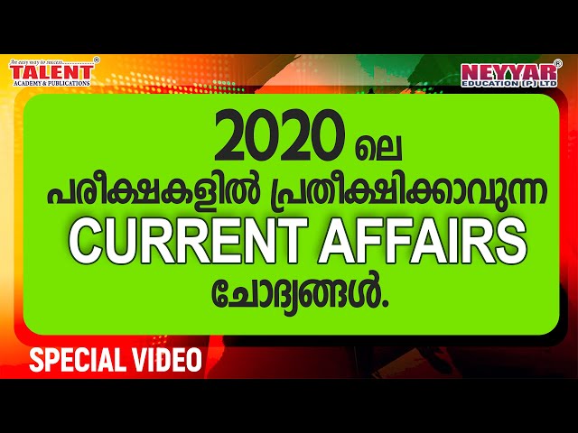 Current Affairs in Malayalam -February 2020