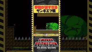 【本編は⬆️から】ザンギエフが繊維喪失するオーバーキルカットバグ #アイワナ #ゲーム実況
