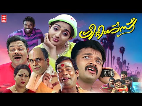 Greetings Malayalam Full Movie | Jayasurya | Kavya Madhavan | Innocent | Siddique | Abbas