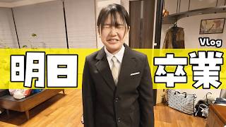明日は卒業！心構えと準備☆長期休みは初日がサイコーｗコストコ爆買いで車に乗る？？などなど　2026年3月④のHIMAWARI家🌻Vlog himawari-CH