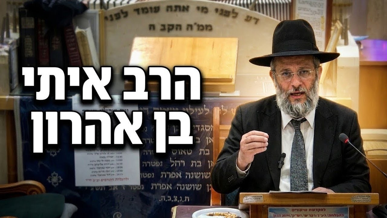 הרב איתי בן אהרון למה משה רבנו נענש בחומרה כזו? האמת מאחורי מי מריבה