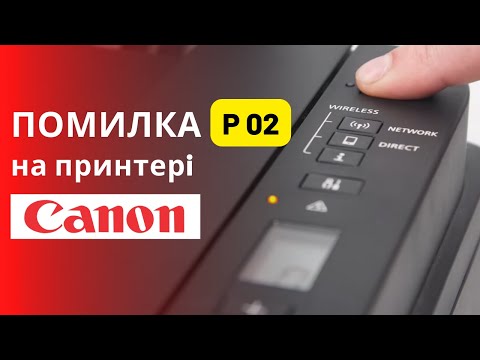Що означає помилка Р02 на принтері Canon G3411? Виправляємо помилку Р02