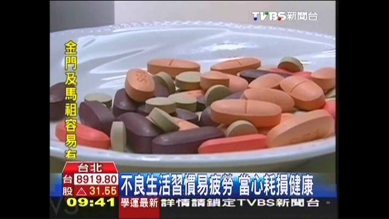 不良生活習慣易疲勞 當心耗損健康