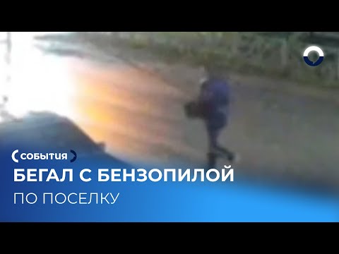 «Артинскую резню бензопилой» едва не устроил неадекватный мужчина в уральском посёлке