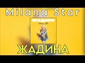 Milana Star  - Жадина (Новый трек 2024)