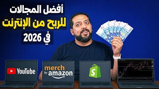 Best Online Income Fields for 2026 — Full Breakdown & Transcript