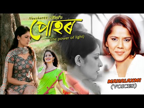 Pohar an assamese song