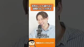 【慣れが最強】中学生の時はあがり症だと思ってたけど毎日ライブ配信できるようになったけんすう【切り抜き】 #shorts #けんすう #キャリア #起業 #ビジネス