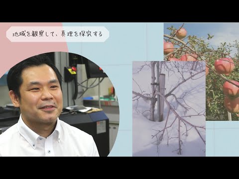 地域を観察して、真理を探究する－理工学部　藤﨑和弘准教授－