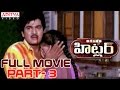 Hitler Telugu Movie Part 3 14 Chiranjeevi Rambha Brahmanandam Aditya Movies