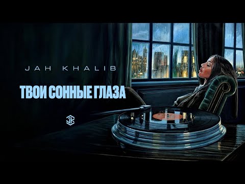 Трейлеры Сонные глаза