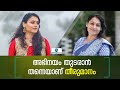 Actress Meera Nair സീരിയൽ കഴിഞ്ഞപ്പോഴാണ് അത് തിര
