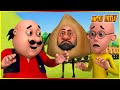 மோட்டு பட்லு சமோசா எபிசோட் 44 Motu Patlu Samosaaaa Epi