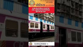 🔴कर्नाक ब्रिज के लिए 26 जनवरी को ब्लॉक, मुंबईकरों को कब मिलेगी पुल खुलने की गुड न्यूज?