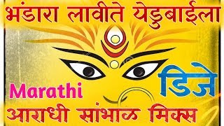 Bhandara Lavte  Aaradhi Sambhal Remix  Marathi New
