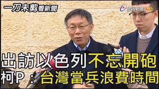 Re: [新聞] 最新總統大選民調曝光！柯文哲站上31% 「