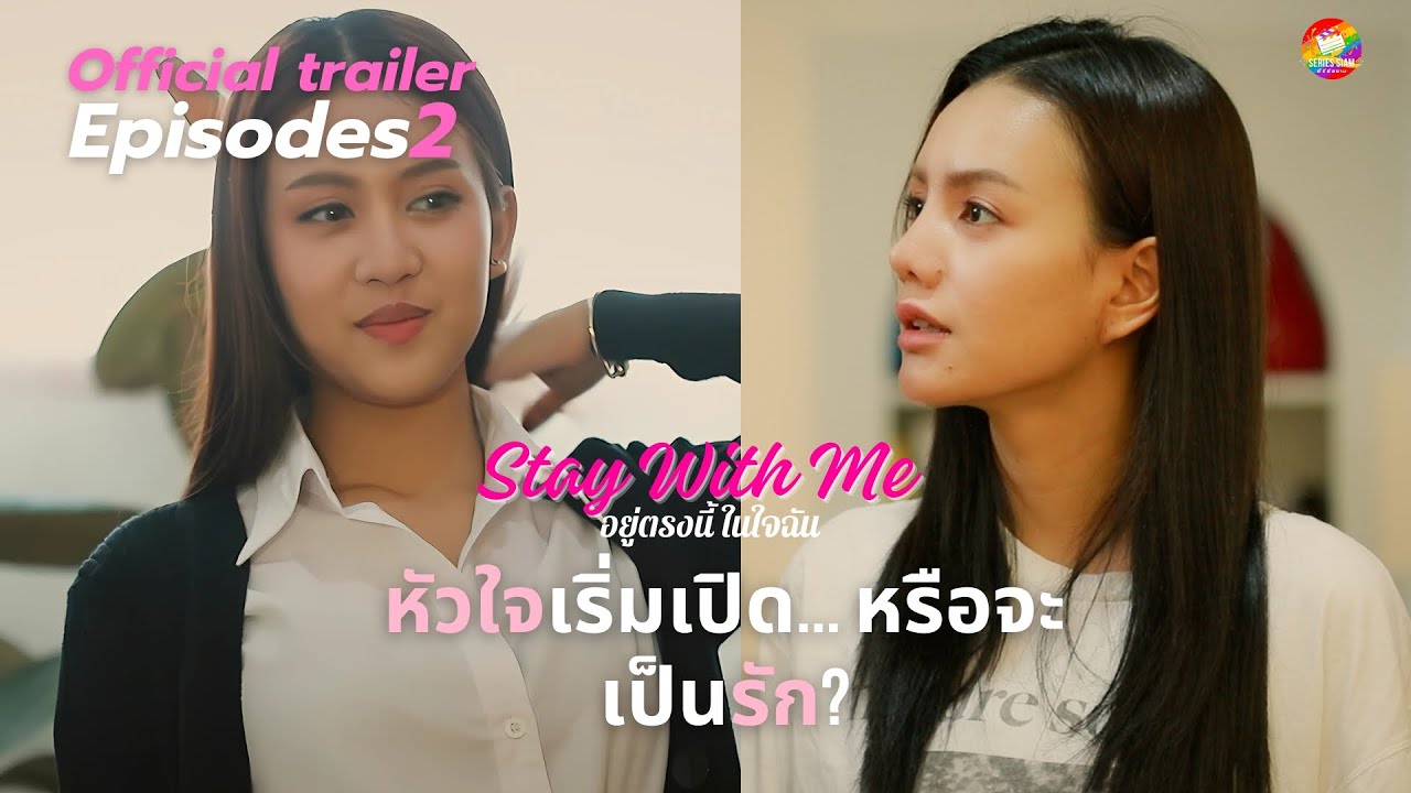 [OfficialTrailer Ep.2] | Stay with Me: อยู่ตรงนี้ในใจฉัน | Watch together on 16.12.24