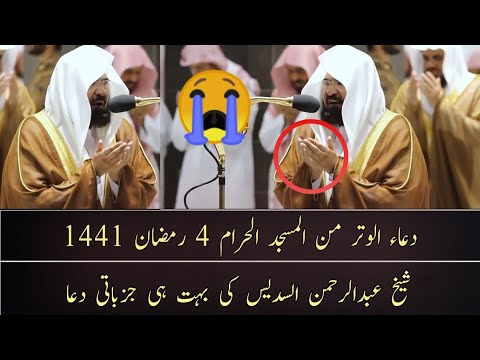 Emotional Dua  Vitr 4th Ramadan 1441 ll Sheikh Abdul Rahman Al Sudais l Shaukat Media