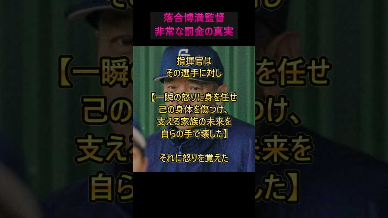 落合博満監督非常の宣告#落合博満  (The legendary samurai of baseball, Hiromitsu Ochiai)