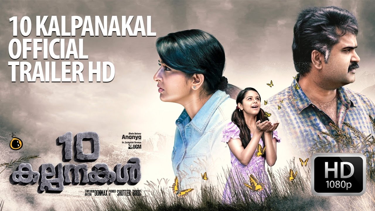 10 Kalpanakal Malayalam Movie Trailer | Meera Jasmine, Anoop Menon | Donmax | Official |