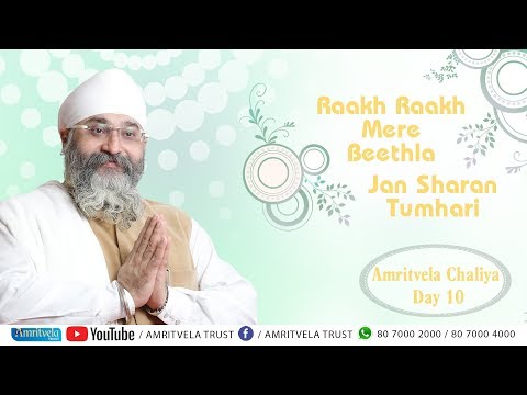 Amritvela Chaliya 2018 | Raakh Raakh Mere Beethla | 22 October 2018