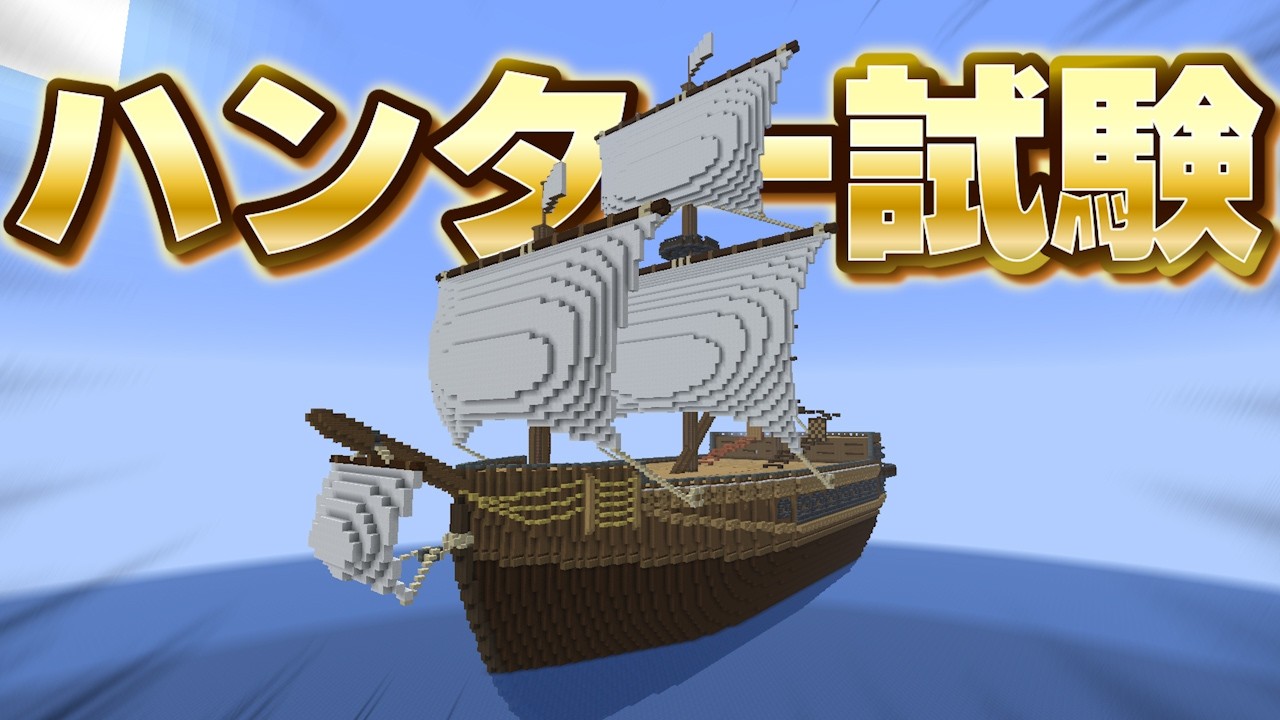 【#MC100VS】２８さんが主催するマイクラハンター試験！？【電・A・ルーエ視点】