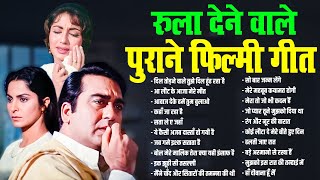 Download lagu रुला देने वाले पुराने फ़िल्मी गीत | Old is Gold | Sadabahar FIlmi Gaane | Superhit Gaane mp3