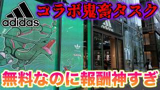 【地獄】adidasコラボのタスクが鬼畜すぎたけど報酬も神すぎたww【ポケモンGO】