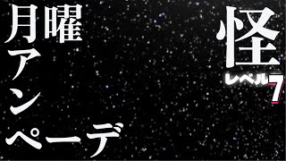 ドゥきまギルド毎週月曜日はアンペーデだよぉ☆彡レベル7　#ドゥームズディ #毎週月曜日  #DOOMSDAY
