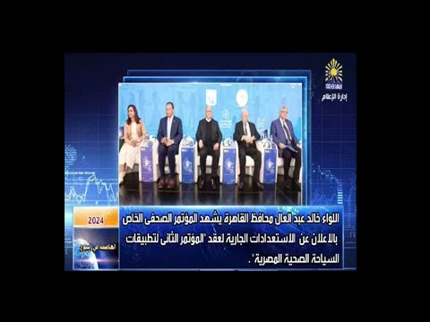 العاصمة فى اسبوع من 2 فبراير الى 8 فبراير 2024