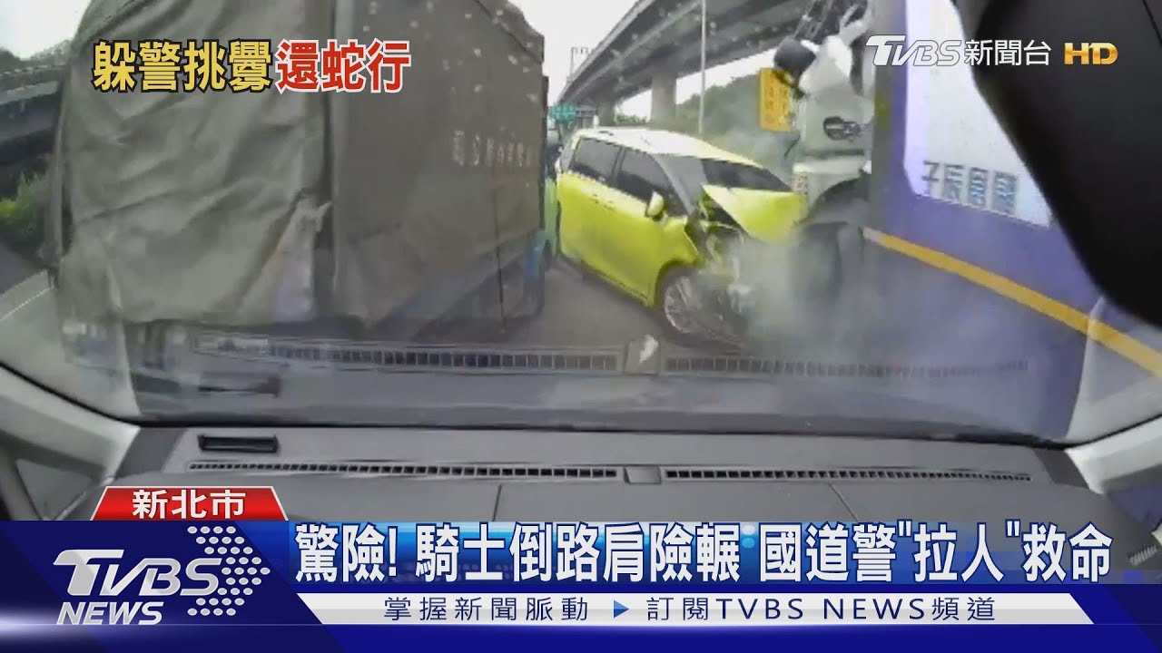 驚險!騎士倒路肩險輾 國道警「拉人」救命