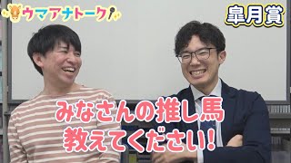 「ひとひらの桜も残ってない…」桜花賞実況裏話も！皐月賞(ＧⅠ) 川島アナ＆桂さんの注目は！？＜ウマアナトーク＞