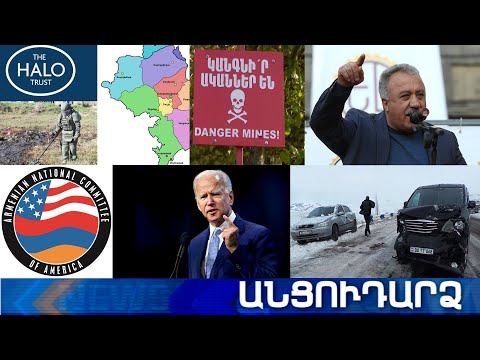 Անցուդարձ 12.03.2021