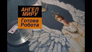 Вишивка хрестиком. Ангел Миру від Lavender &amp; Lace
