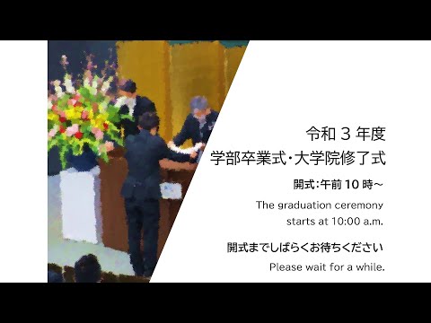 Regarding the video of FY2021 Undergraduate Graduation and Graduate School Completion Ceremonies.：長岡技術科学大学