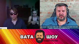 Два вайпера Андрей Полтава ВАТА ШОУ 05.08.2018